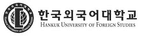 한국외국어대학교