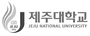 제주대학교